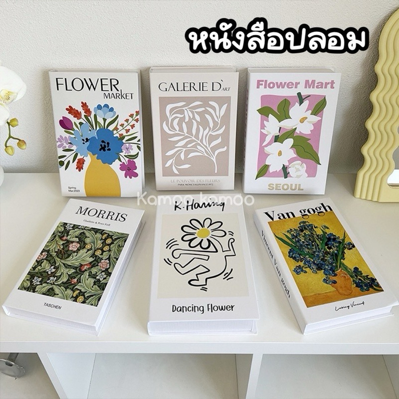 หนังสือปลอม ตกแต่งบ้าน ตกแต่งร้านอาหาร ตกแต่งคาเฟ่ งานพร๊อพ