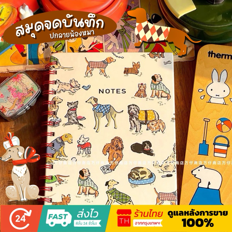 💥จัดส่งไว💥(B33)สมุดจดบันทึกสันห่วงลายน้องหมา