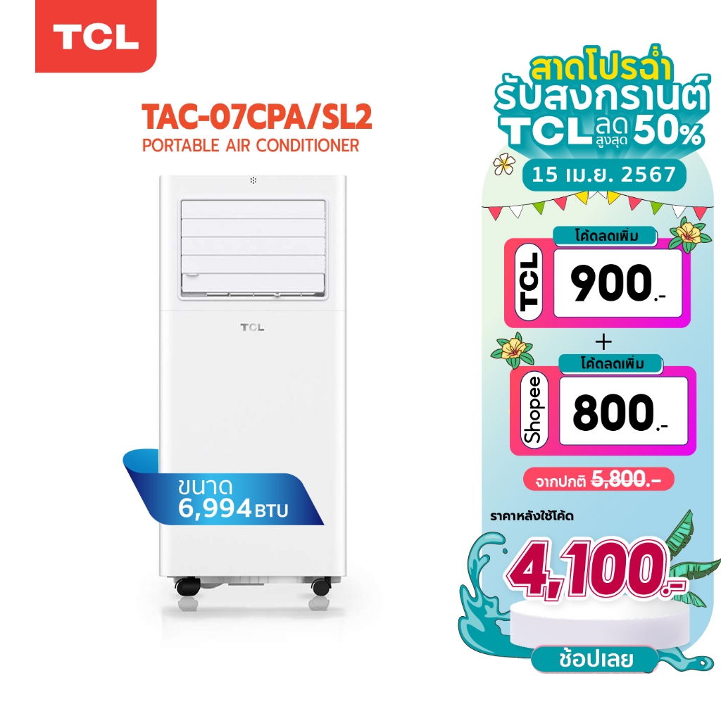 TCL แอร์เคลื่อนที่ ขนาด 6994 BTU รุ่น TAC-07CPA/SL2 Portable air conditioner ระบบสัมผัส ทำงานเงียบ ง่ายต่อการเคลื่อนที่