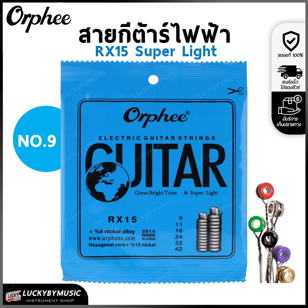 (ของแท้100%🎯) สายกีต้าร์ สายกีต้าร์ไฟฟ้า Orphee Electric Guitar String รุ่น RX15 Super Light เบอร์ 9