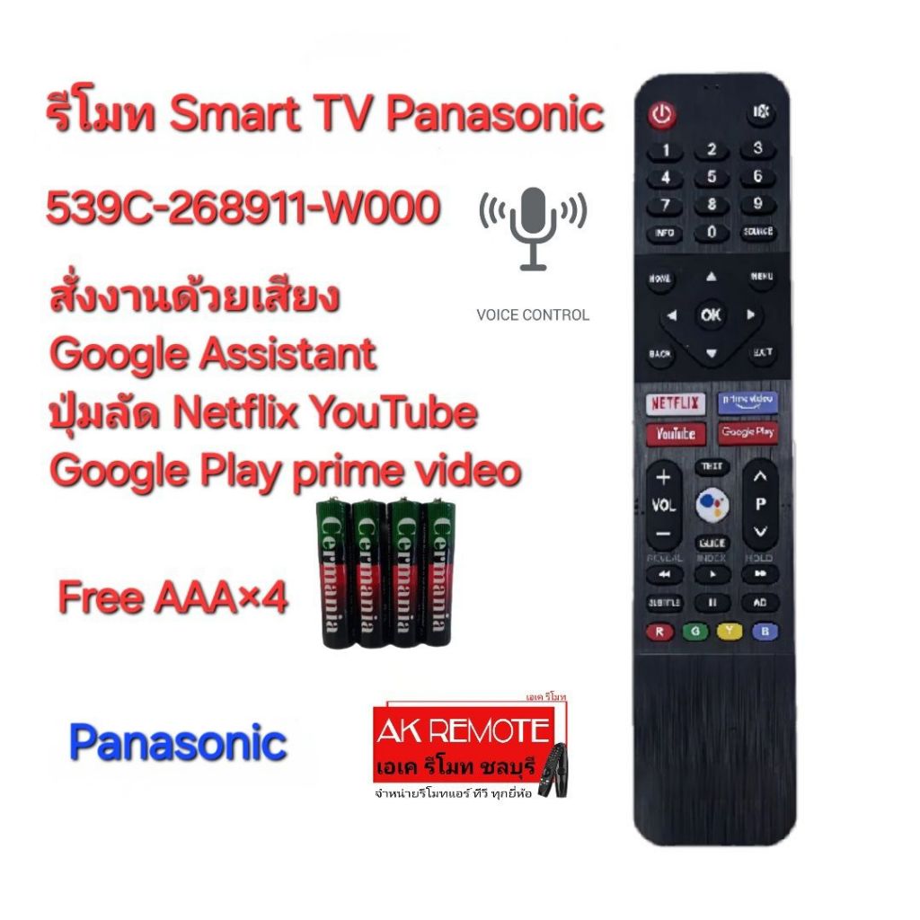 Free AAA×4 Panasonic Smart TV Voice 539C-268911-W000 สั่งเสียง รีโมทรูปทรงนี้ใช้ได้ทุกรุ่น