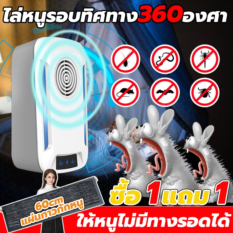 【ซื้อ 1 แถม1】เครื่องไล่หนู 2024 ที่ไล่หนูไฟฟ้า ไล่หนูในบ้านได้ผล100% นอกจากหนูแล้ว กำจัดกิ้งก่า แมลงสาบ กรงดักหนู