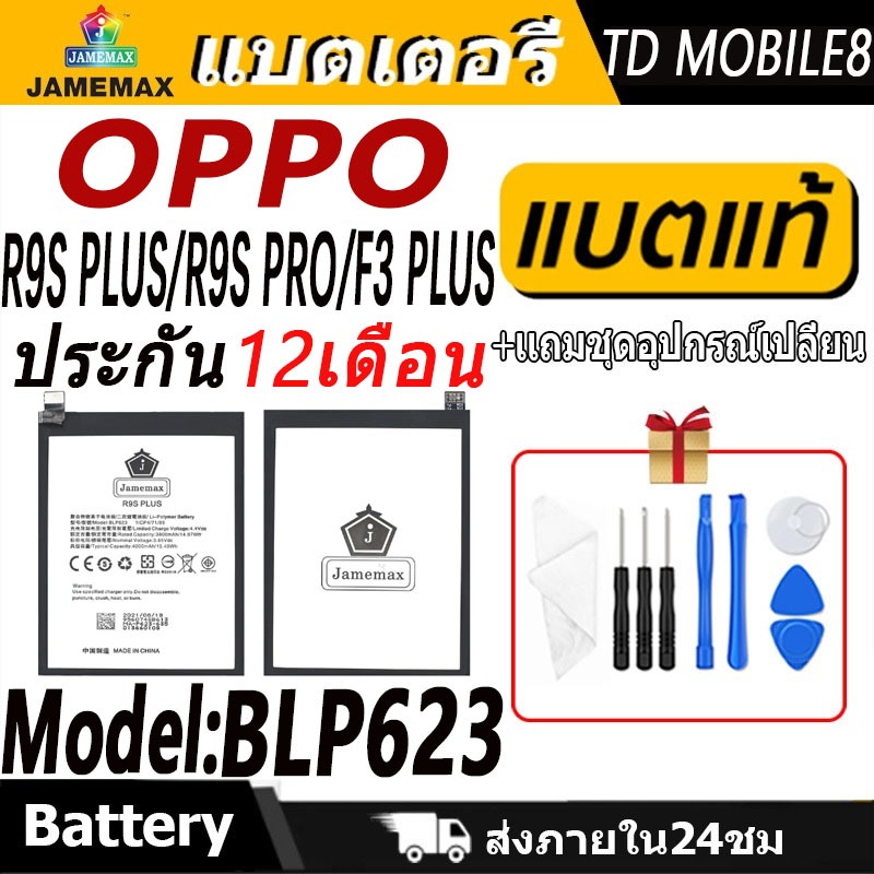 แบตเตอรี่ Battery OPPO R9S PLUS/R9S PRO/F3 PLUS model BLP623 แบตแท้ ออปโป้ ฟรีชุดไขควง 4000mAh