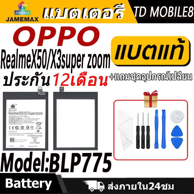 แบตเตอรี่ Battery OPPO RealmeX50/X3superzoom model BLP775 แบตแท้ ออปโป้ ฟรีชุดไขควง 4200mAh