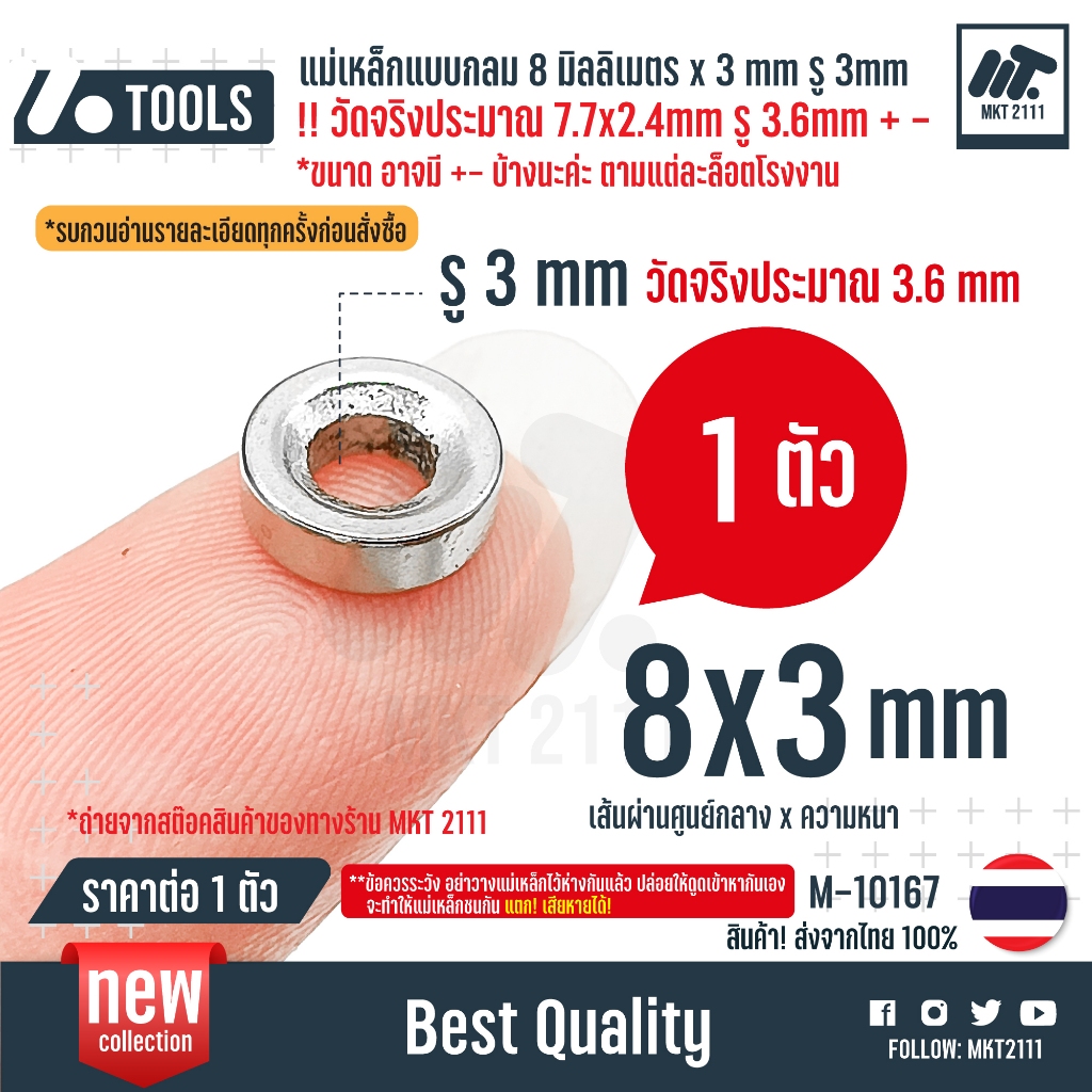 ขาย 1 ชิ้น / แม่เหล็ก แรงสูง 8x3 รู 3 mm N35 อ่านก่อนซื้อ! กลม 8x3 รู 3 มม งาน Diy เครื่องมือ 10167
