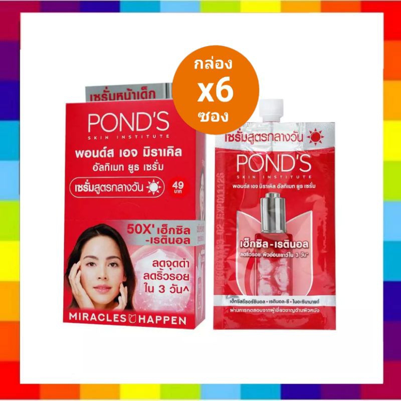 ( 6 ซอง) pond's age miracle youth serum เซรั่มหน้าเด็ก เซรั่มสูตรกลางวัน  พอนด์ส เอจ มิราเคิล อัลติเ