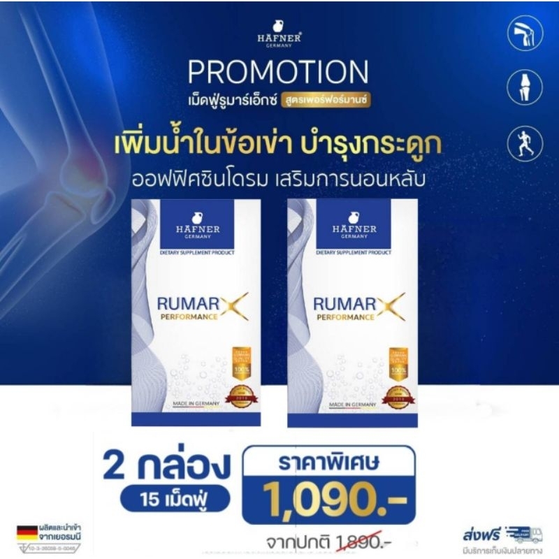 2 กล่อง (ส่งฟรี 30 เม็ด) แคลเซียมบำรุงกระดูกเม็ดฟู่ RumarX (รูมาร์เอ็กซ์) คุณภาพนำเข้าจากเยอรมัน