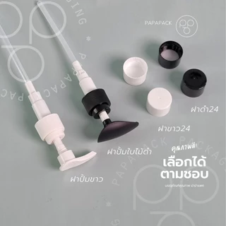 ขวดปั้มมินิมอล ดำใส 350มล ขวดเครื่องสำอางค์ PAPAPACK