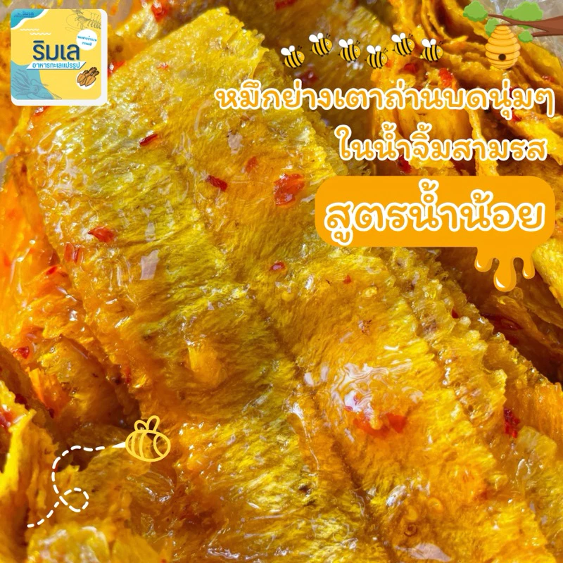 หมึกบดในน้ำเชื่อมสามรส สูตรน้ำน้อยพิเศษ เคี้ยวเพลินทานอร่อย ของฝากบ้านเพ จังหวัดระยอง thumbnail 3