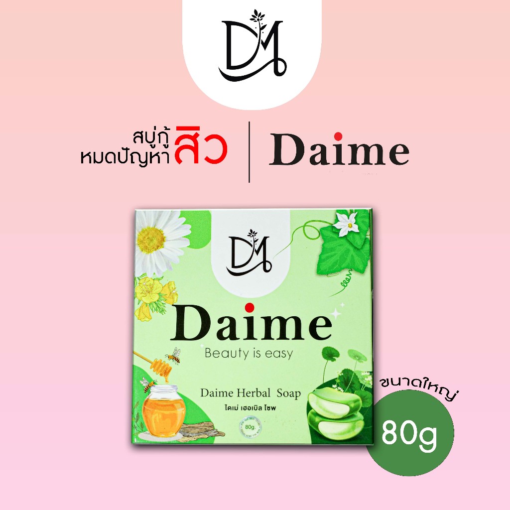 Daime สบู่ไดเม่ 80g [ขนาดใหญ่]