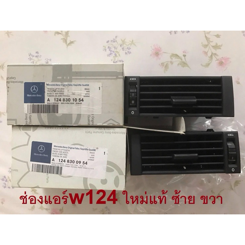 ช่องแอร์ Mercedes Benz  w124 ซ้ายและขวา 1 คู่