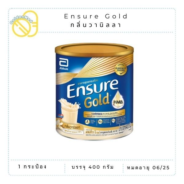 Ensure Gold เอนชัวร์ โกลด์ วานิลลา 400g / 850g อาหารเสริมสูตรครบถ้วน