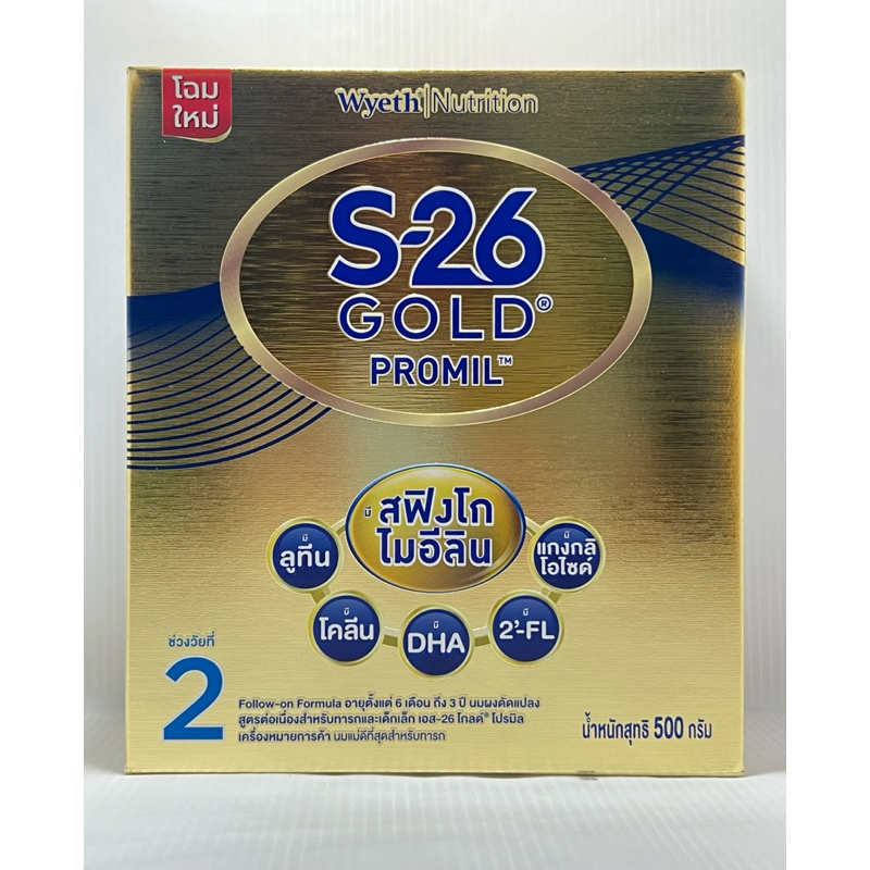 เอส-26 โกลด์ โปรมิล S-26 GOLD PROMIL  สูตร 2 นมผงดัดแปลงสูตรต่อเนื่อง 500 ก.