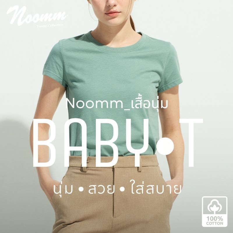 Noomm-เสื้อนุ่ม Baby-T เสื้อยืด คอกลม เบบี้ที คอตต้อน100% นุ่ม สวย ใส่สบาย ไม่ครอป ใส่ได้ทุกโอกาส