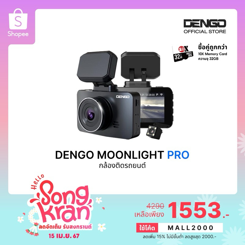 Dengo Moonlight Pro กล้องติดรถยนต์Wifi 2กล้อง ชัด1080p คมทุกสภาพแสง เตือนออกนอกเลน ประกัน1ปี