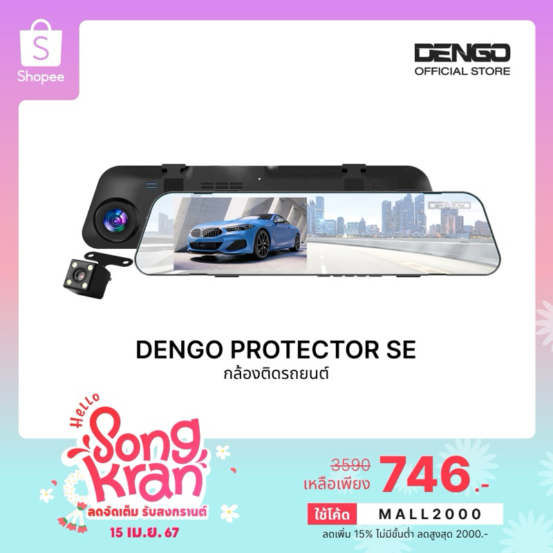 Dengo Protector SE กล้องติดรถยนต์ สว่างกลางคืน 2กล้อง บันทึกขณะจอด ปรับแสงอัตโนมัติ เมนูไทย ประกัน1ปี