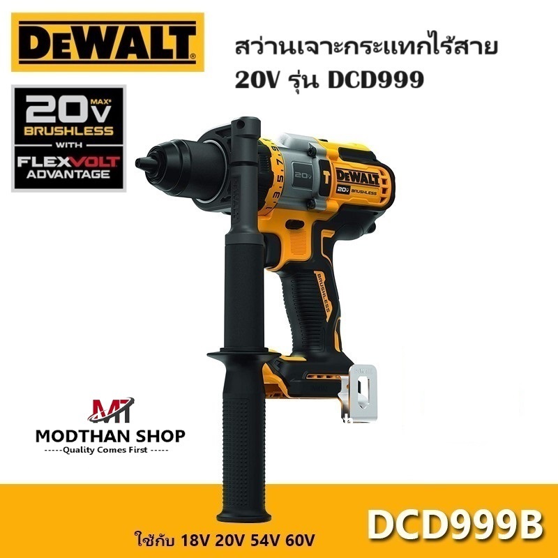 DEWALT สว่านเจาะกระแทกไร้สาย 20V FlexVolt Advantage รุ่น DCD999B หรือ DCD999N (เครื่องเปล่า) DCD999