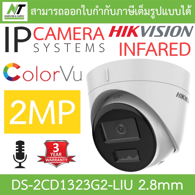 HIKVISION กล้องวงจรปิด IP 2MP มีไมค์ในตัว รุ่น DS-2CD1323G2-LIU เลนส์ 2.8mm BY N.T Computer