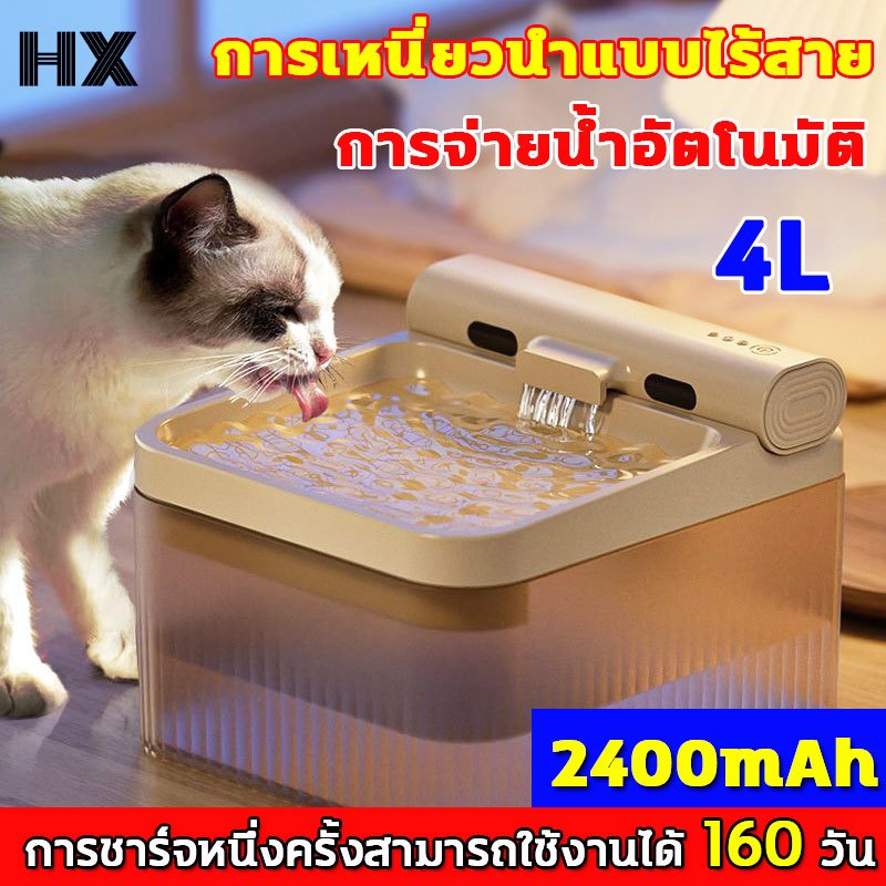 【2.2L】น้ําพุแมว 5000mAh ความอดทน 160 วัน เงียบเป็นพิเศษ ไบโอเซนซิง อัตโนมัติ น้ำพุแมวไร้สาย