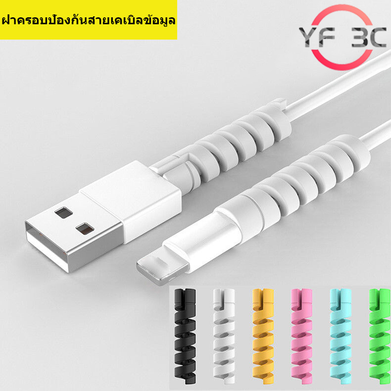 สายดาต้าปลอกป้องกัน 10ชิ้นฝาครอบเคสหูฟังสำหรับชาร์จ USB สำหรับระบบแอนดรอยด์ Ip Samsung ป้องกันสายข้อมูลสายแบบเกลียวป้องก