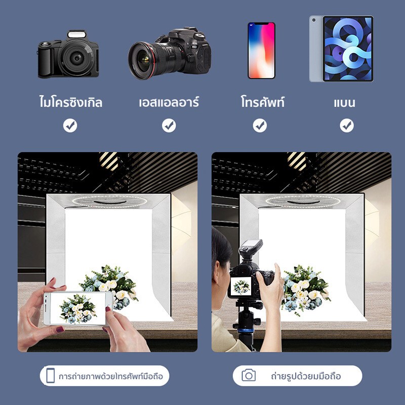 กล่องไฟถ่ายภาพสตูดิโอถ่ายภาพ 45CM กล่องถ่ายรูปสินค้า กล่องสำหรับถ่ายภาพ พร้อมไฟ LED ปรับไฟได้ พร้อมฉากหลัง3สี