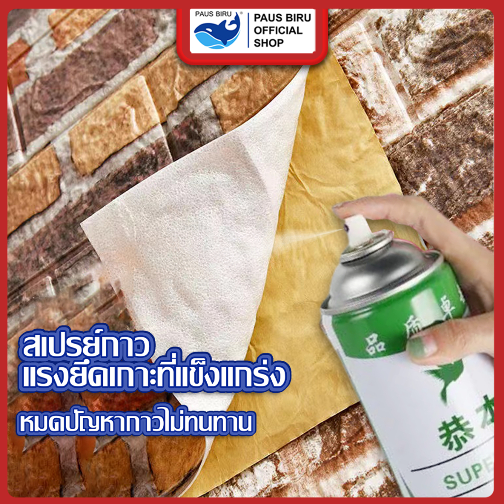 PAUS BIRU กาวสเปรย์  - ความจุ 900ML การยึดเกาะที่แข็งแกร่งเป็นพิเศษ อเนกประสงค์ SP77