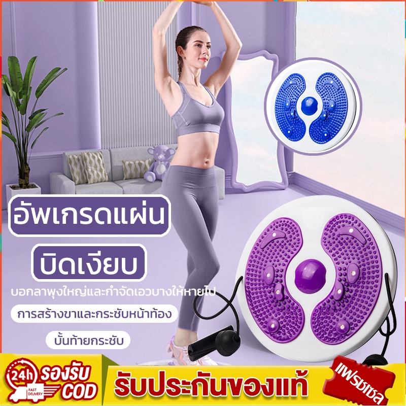พร้อมส่ง จานทวิสต์ พร้อมเชือก จานหมุน จานทวิต อุปกรณ์ออกกำลังกาย ลดไขมันต้นขา ลดเอว ออกกําลังกายลดหน้าท้อง จานทวิส
