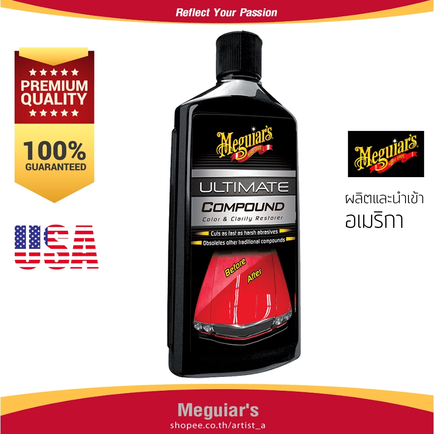 Meguiar's Ultimate Compound ยาขัดลบรอยขนแมว รอยขีดข่วน ขัดสีรถ +ฟรีผ้าไมโคร