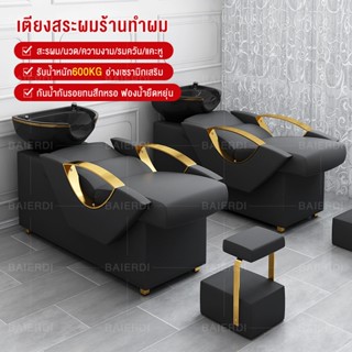 เตียงสระผม ร้านตัดผมเตียงสระผมร้านทำผมเตียงล้างพิเศษอ่างเซรา…
