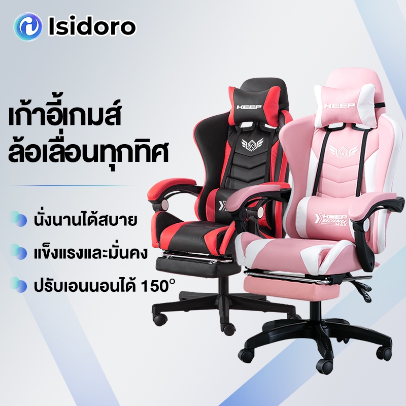 Isidoro เก้าอี้เกมเมอร์ ขาไนล่อน เพิ่มความหนาเบาะ ยก หมุน เอียงได้ gaming chair เก้าอี้เกม Gaming Chairs