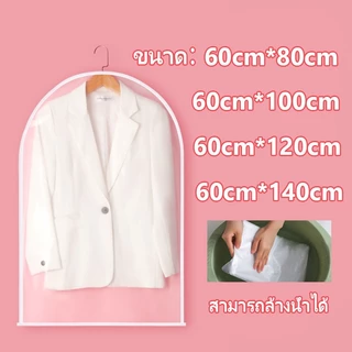 5 ชิ้น ถุงคลุมเสื้อผ้า กันฝุ่นและกันน้ำ กันฝุ่น จัดระเบียบตู้เสื้อผ้า ใช้ซ้ำได้ มีซิป ง่ายต่อการใช้งาน