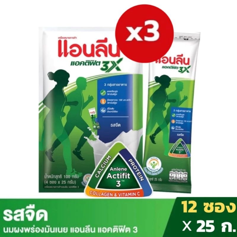 นมผงแอนลีนแอคติฟิต3 รสจืด 100 กรัม (25 กรัม x 4 ซอง) แพ็ก 3 ถุง ได้รับ 12 ซอง EXP.02/07/25