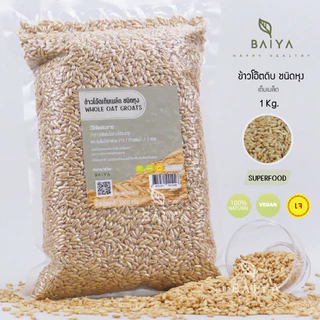 WHOLE OAT GROATS ข้าวโอ๊ตดิบเต็มเมล็ด ชนิดหุง 1kg. ธรรมชาติ 100%