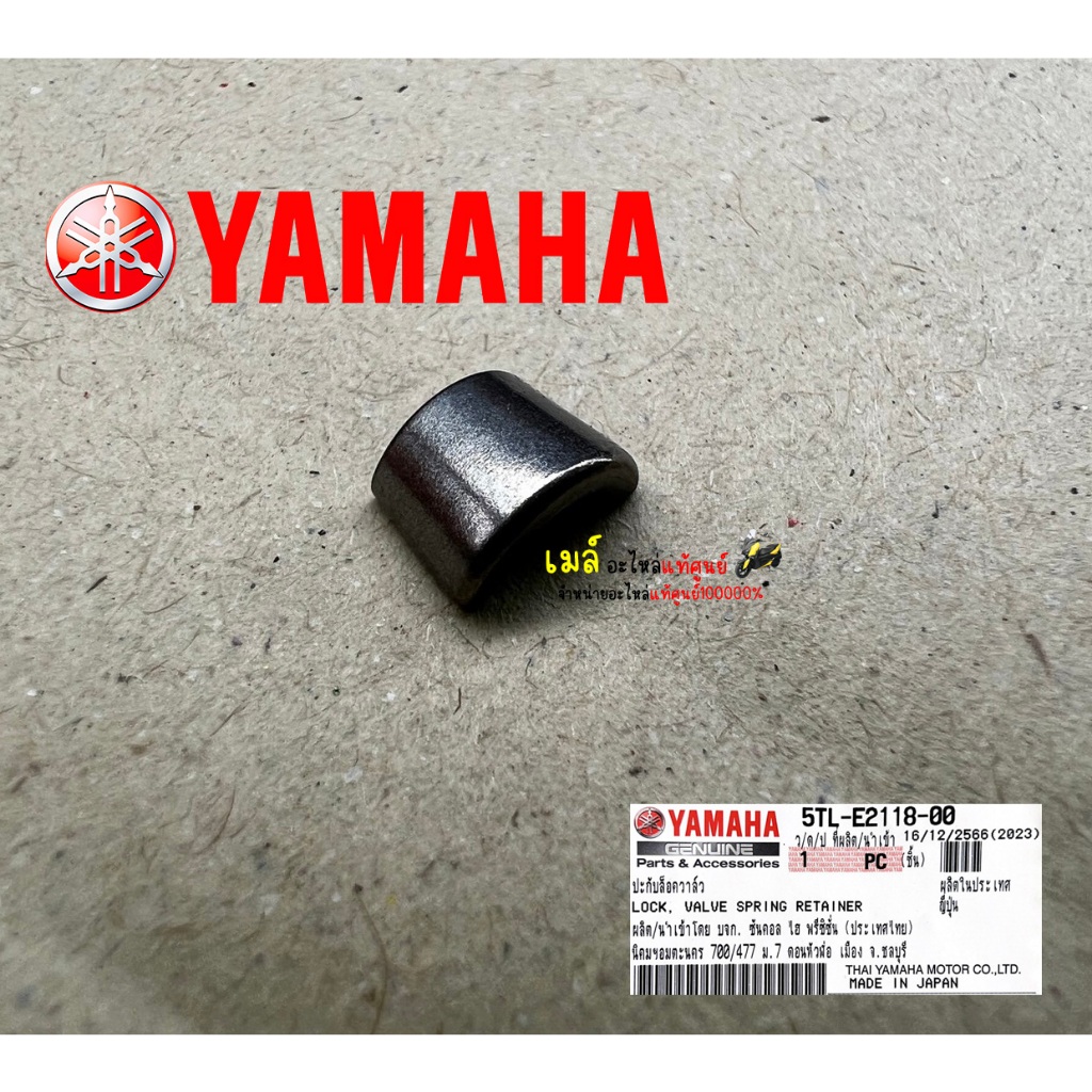 5TL-E2118-00 เล็บวาล์วมีโอ แท้ศูนย์
