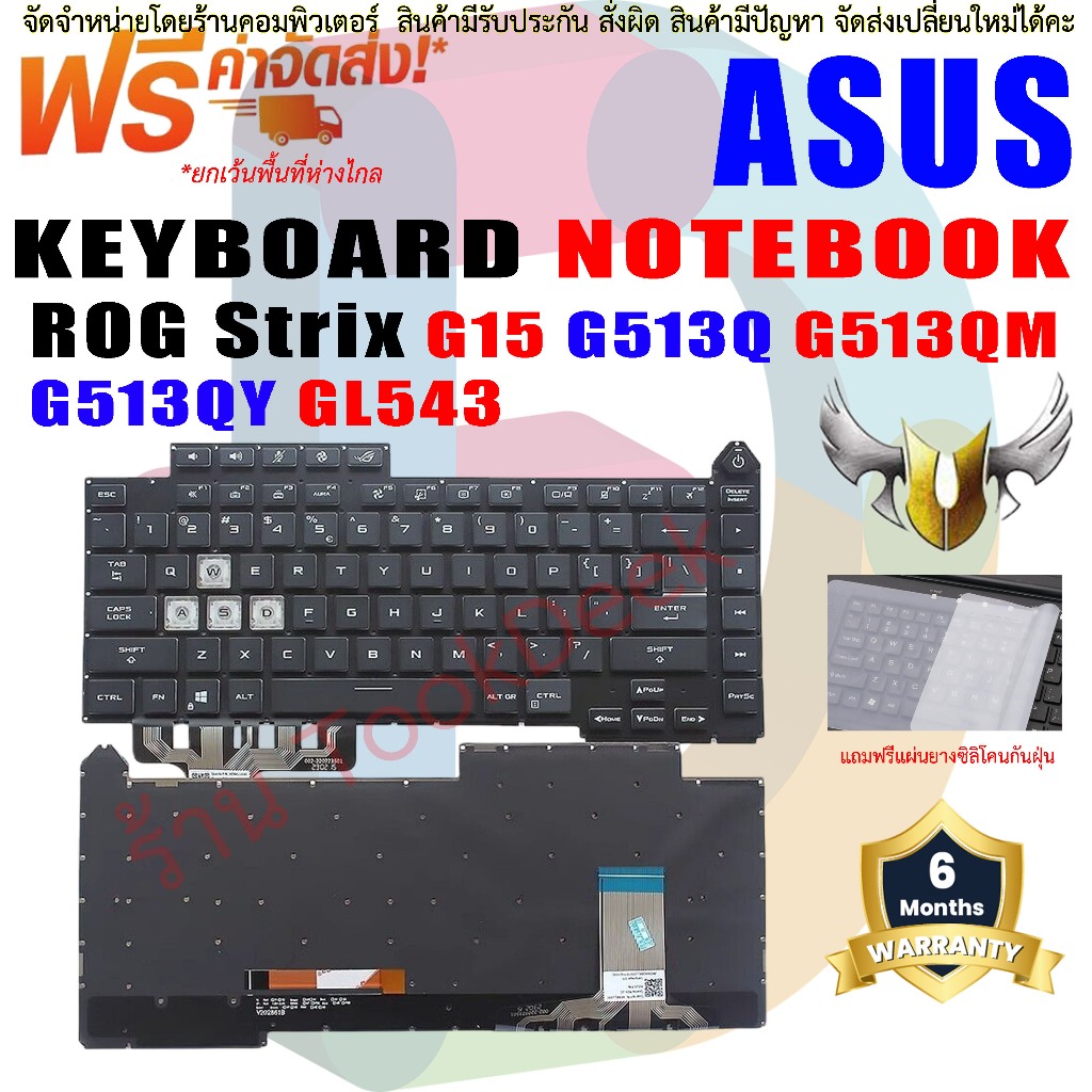 คีย์บอร์ด Keyboard for ASUS ROG Strix G15 G513Q G513QM G513QY GL543 G513RM ไทย-อังกฤษ มีไฟ RGB