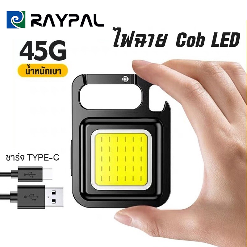 ไฟพวงกุญแจLED ไฟLED ไฟฉาย ไฟฉายฉุกเฉิน ไฟสปอร์ตไลท์พวงกุญแจพกพา 500mAh COB 800LM 3 โหมด ไฟฉาย