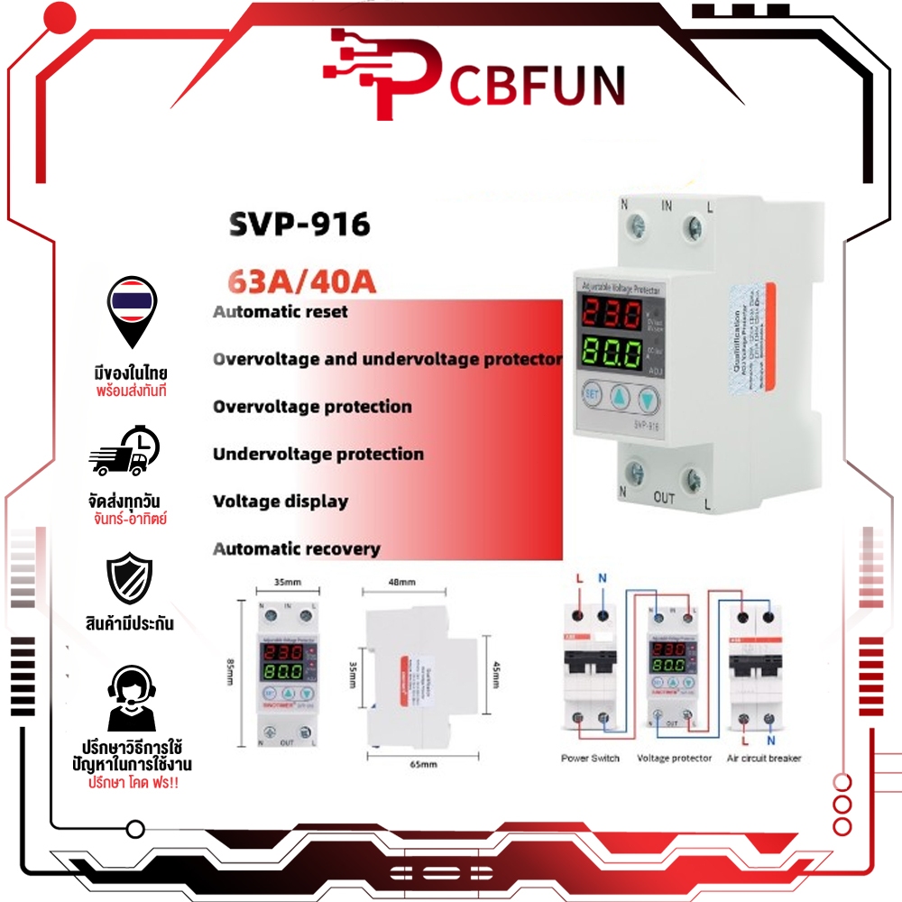 SINOTIMER SVP-916 230V อุปกรณ์ป้องกันไฟเกิน/ไฟตก/กระแสเกิน (Dual)  Auto-recovery Under/Over Voltage Protector