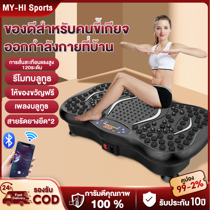【รับประกัน10ปี】เครื่องสั่นออกกำลังกาย เครื่องสั่นสลายไขมัน 120 ระดับ เครื่องลดน้ำหนัก ลดเอว ลดพุ รับน้ำหนักได้ถึง 200กก