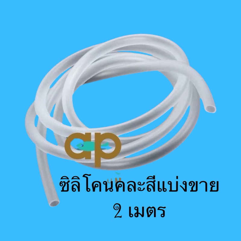 สายยางต่อท่ออ๊อกซิเจนขนาดมาตรฐาน แบบเป็นเนื้อซิลิโคน ยาว 2 เมตร มีความอ่อนนุ่มไม่แข็ง ทนทาน