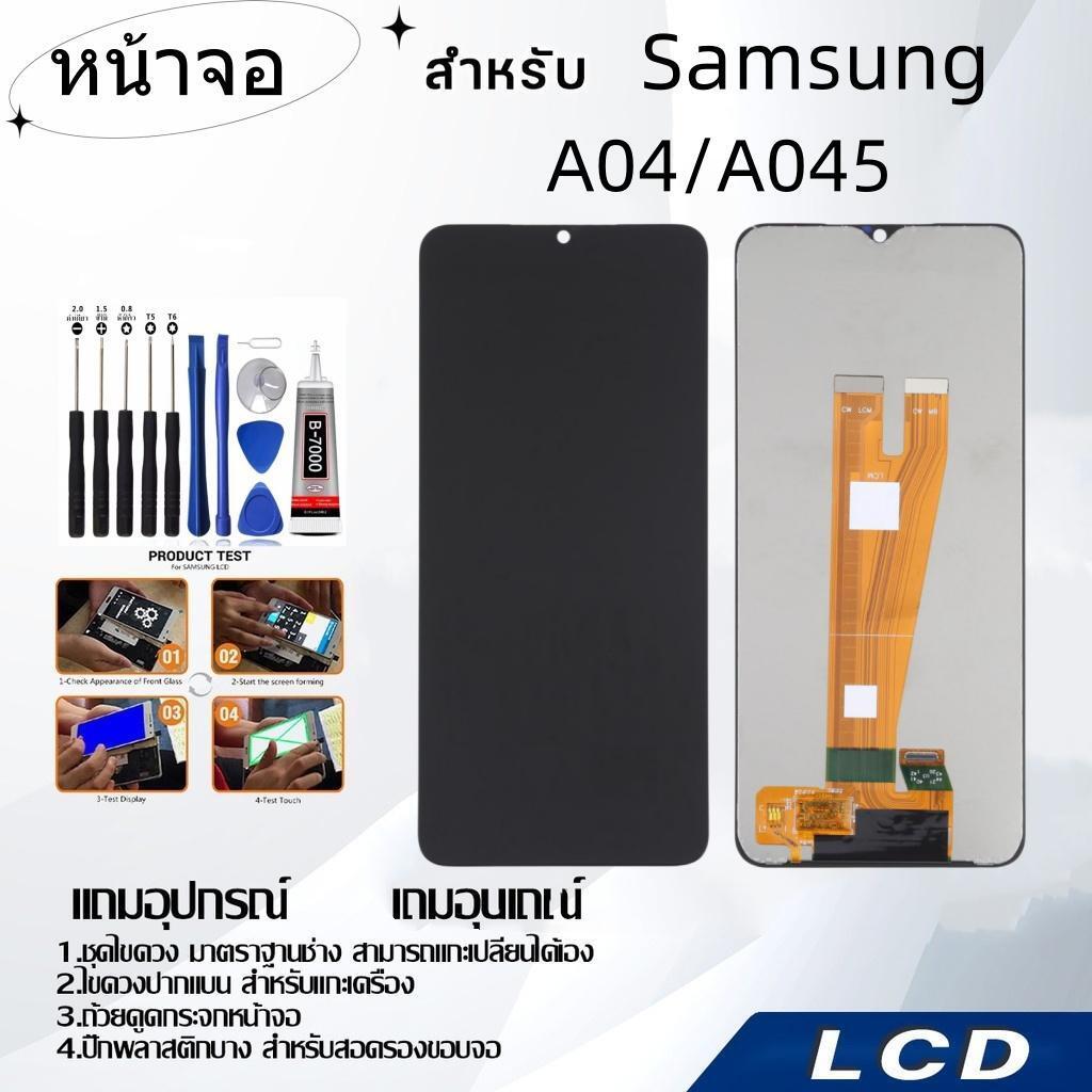 หน้าจอ samsung A04/A045,LCD for samsung A04/A045,อะไหล่หน้าจอ จอชุดพร้อมทัสกรีน ซัมซุง samsung A04/A