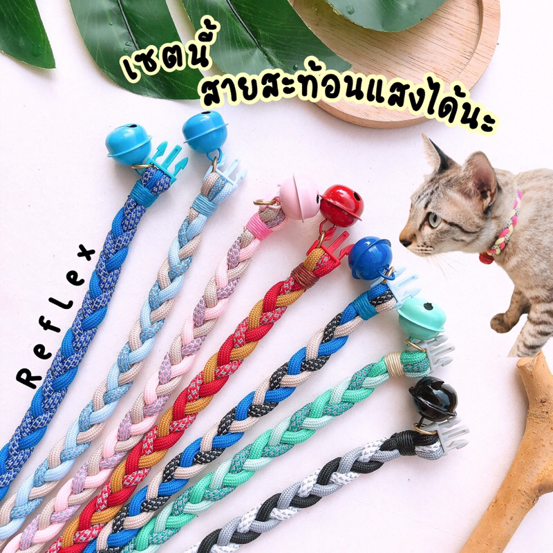 รุ่นสายสะท้อนแสงได้! ใหม่ ปลอกคอสัตว์เลี้ยงแบบเชือกถักเปีย น่ารัก สดใส - รูปที่ 6