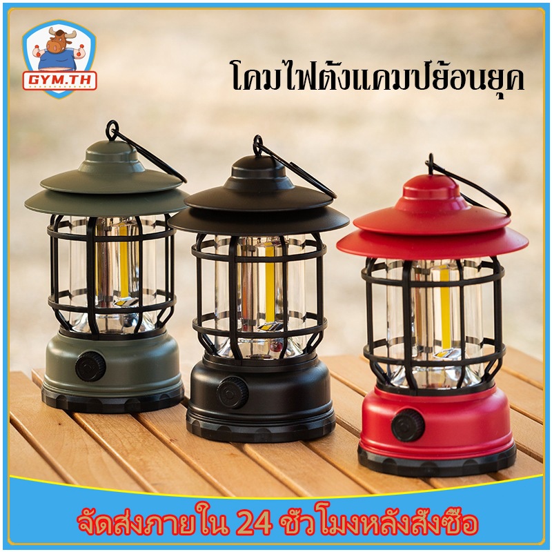 โคมไฟย้อนยุค ตะเกียง ตะเกียงแคมป์ปิ้ง ไฟแคมป์ปิ้ง ตะเกียง LED ชาร์จUSB สามารถปรับระดับความสว่างได้