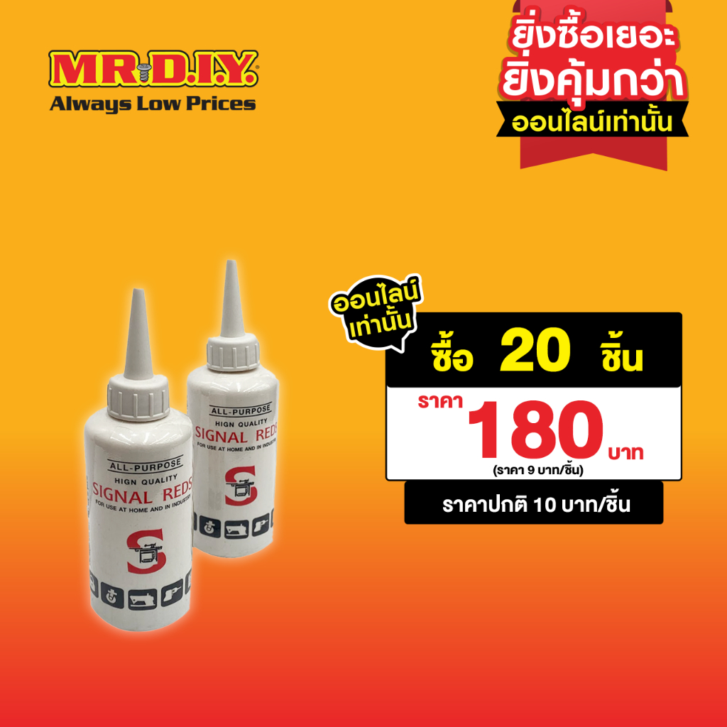 SIGNAL REDS น้ำมันจักรอเนกประสงค์