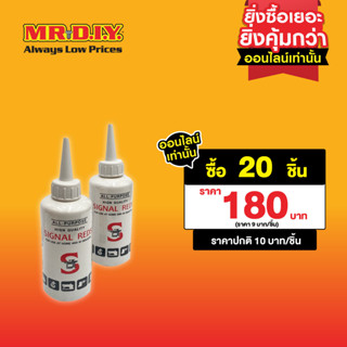 SIGNAL REDS น้ำมันจักรอเนกประสงค์