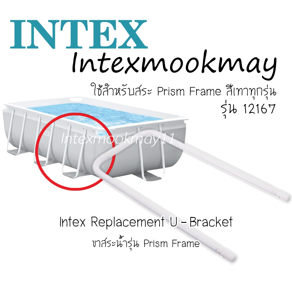 Intex 10937 ขาตั้งสระน้ำ รุ่น xtr 18-24-32 ฟุต ของใหม่**ของแท้ **จัดส่งไว