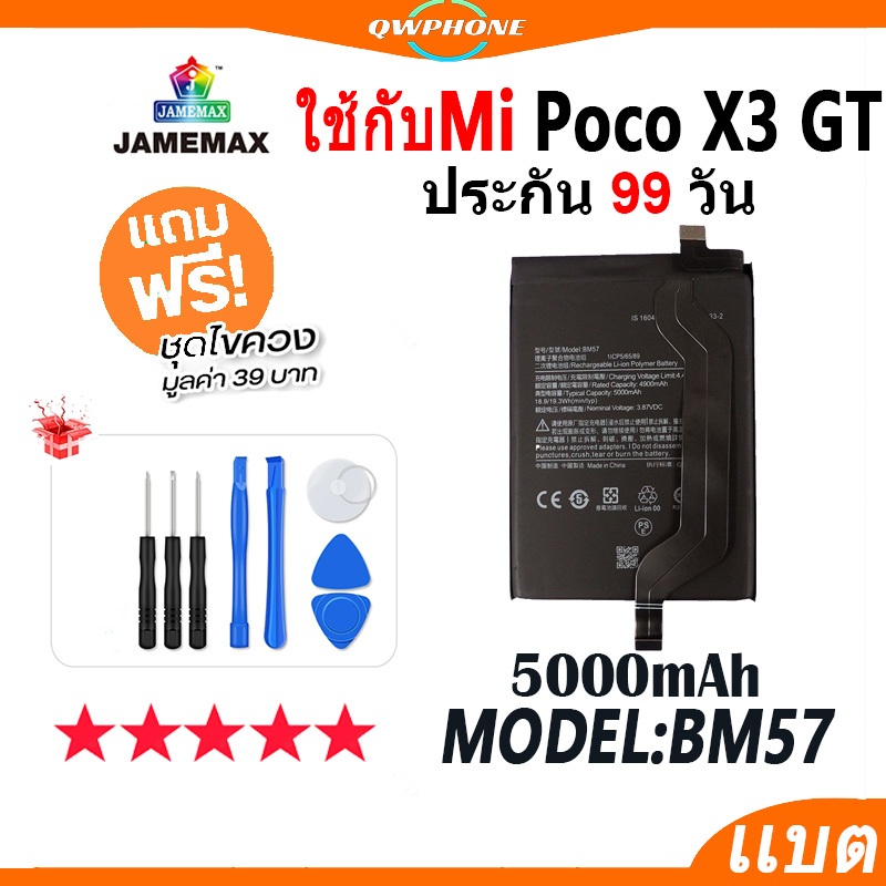 แบตโทรศัพท์มือถือ ใช้กับ Mi Poco X3 GT JAMEMAX แบตเตอรี่ PocoX3GT Battery ใช้กับ Model BM57 แบตแท้ ฟ