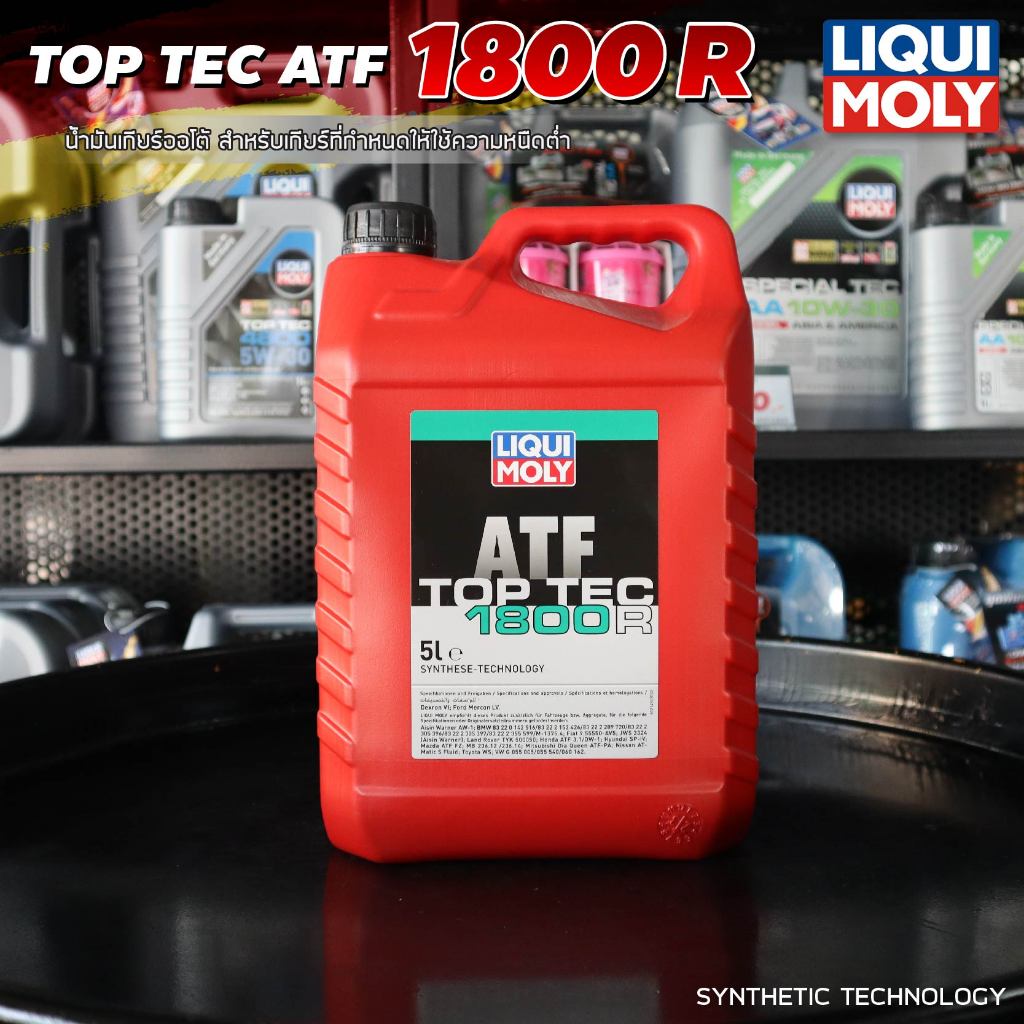 น้ำมันเกียร์อัตโนมัติ Top Tec ATF 1800r สำหรับเกียร์ออโต้ที่กำหนดให้ใช้ความหนืดต่ำ 5 ลิตร