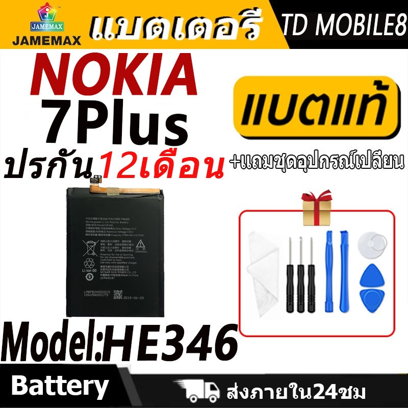 แบตเตอรี่ Battery Nokia 7Plus model HE346 แบตแท้ NOKIA ฟรีชุดไขควง 3700mAh