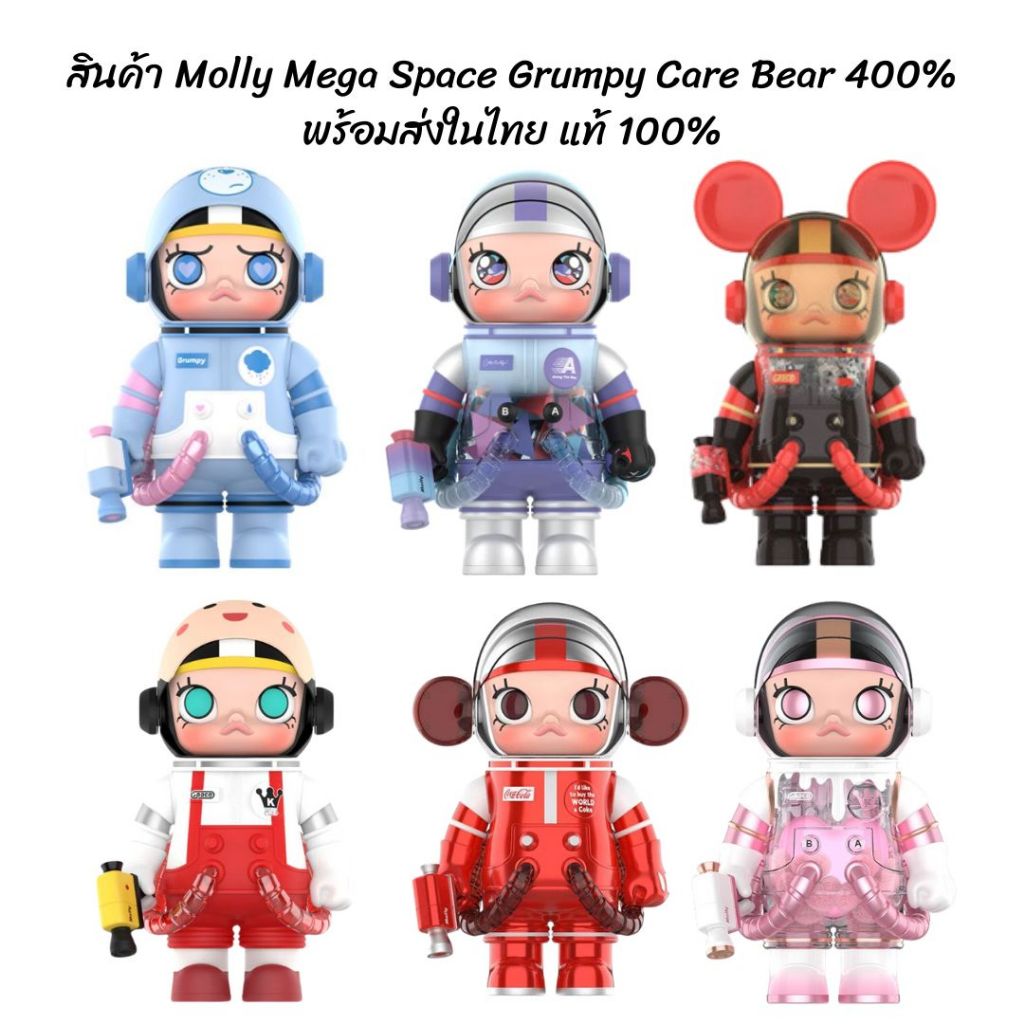พร้อมส่ง Art Toy Pop Mart: Molly Mega Space Mickey / Maruko / Coca cola / Grumpy Care Bear 400%