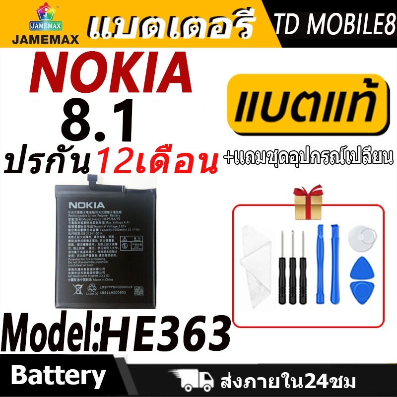 แบตเตอรี่ Battery Nokia 8.1 model HE363 แบตแท้ NOKIA ฟรีชุดไขควง 3500mAh